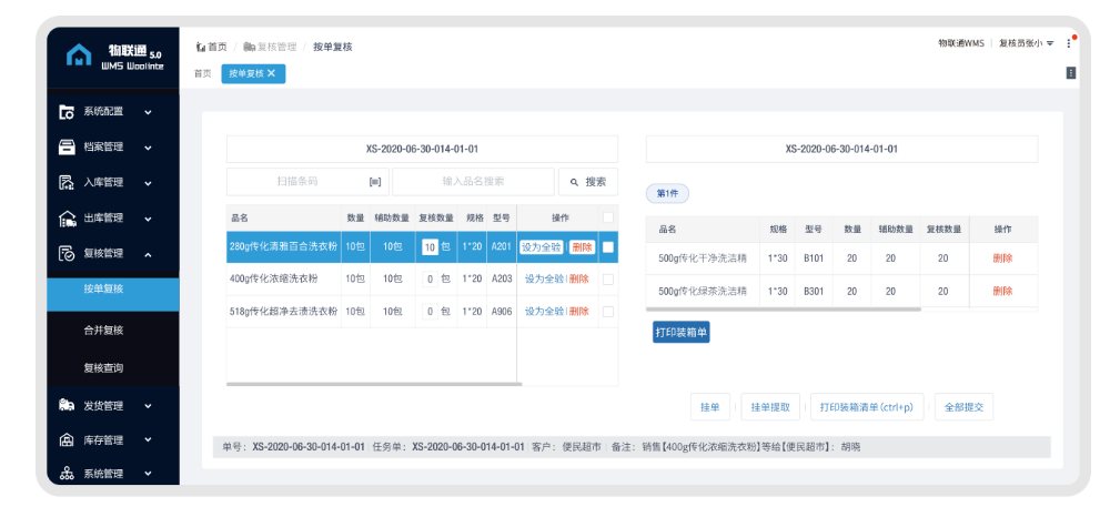 仓储管理