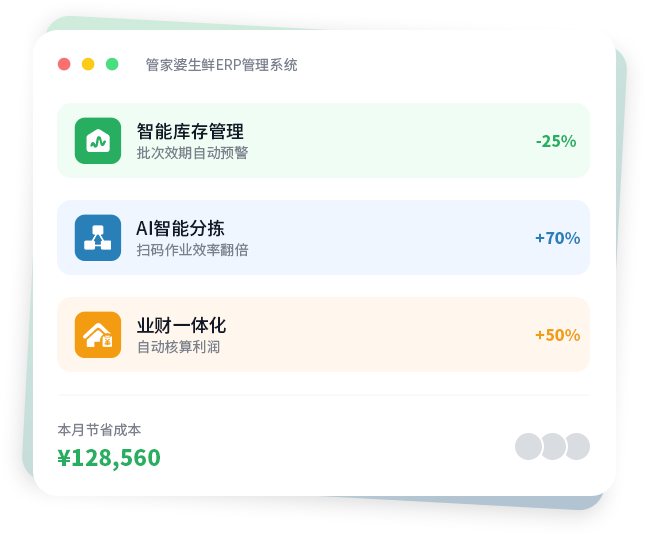 管家婆生鲜ERP